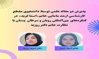 افتخارآفرینی دانشجوی ارشد مامایی